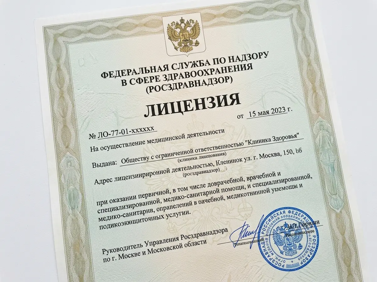 Сертифицированный документ — медицинская лицензия Росздравнадзора, официальный бланк с печатью, крупный план, белый фон